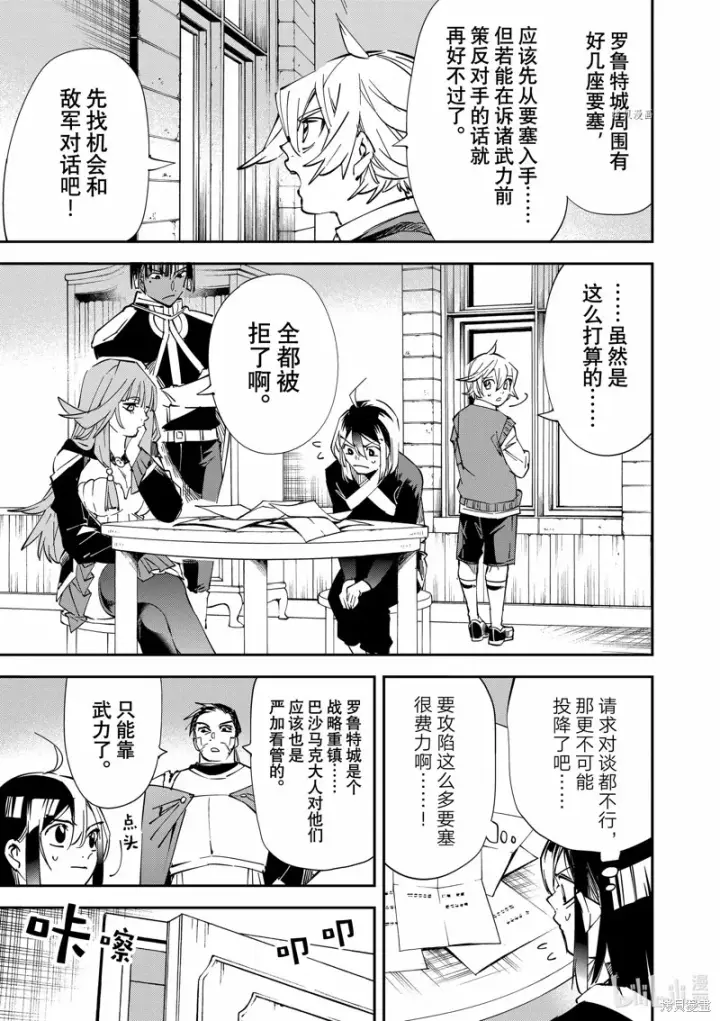 《转生贵族靠着鉴定技能一飞冲天》第78话图5