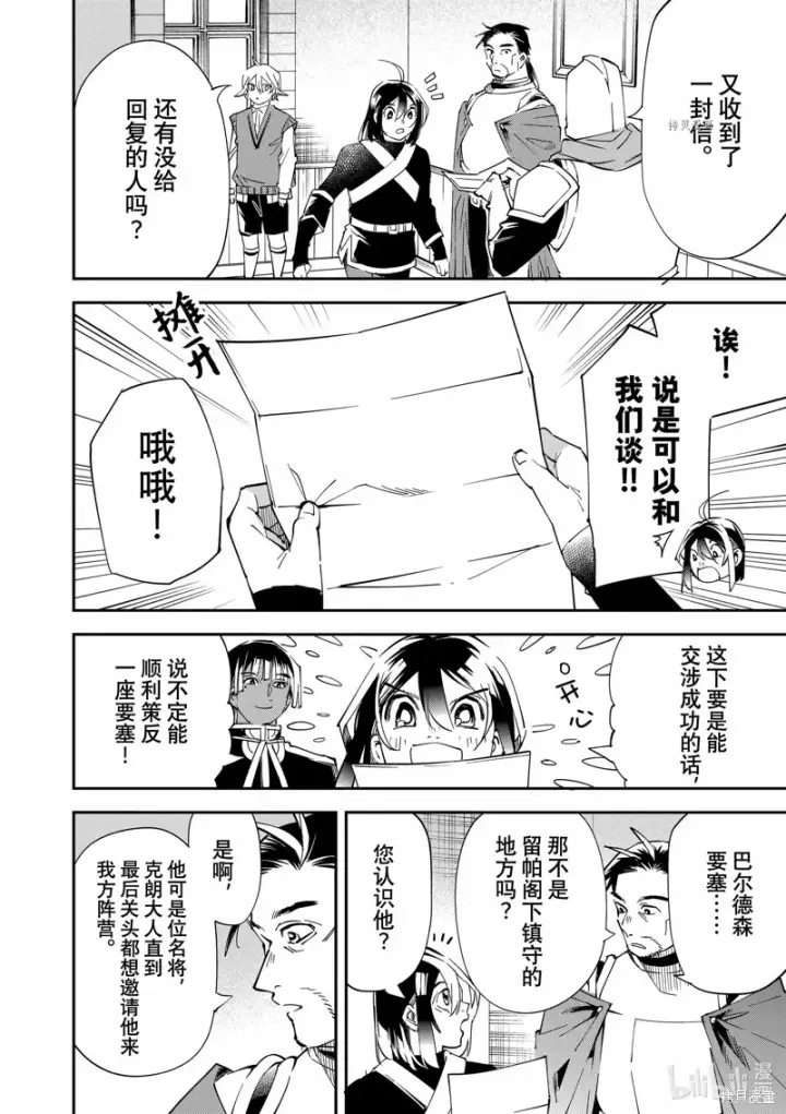 《转生贵族靠着鉴定技能一飞冲天》第78话图6