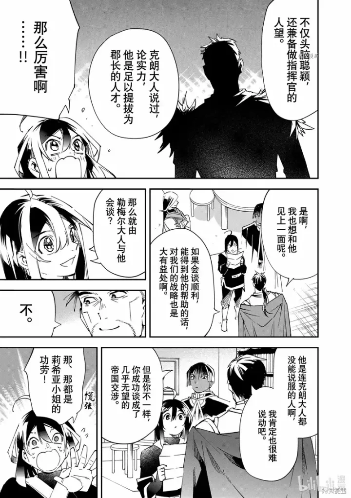《转生贵族靠着鉴定技能一飞冲天》第78话图7