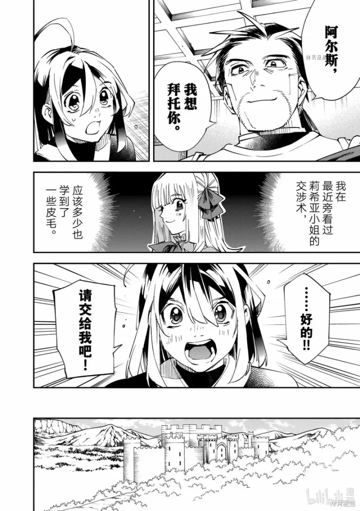 《转生贵族靠着鉴定技能一飞冲天》第78话图8