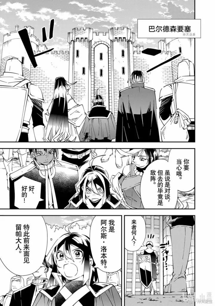 《转生贵族靠着鉴定技能一飞冲天》第78话图9