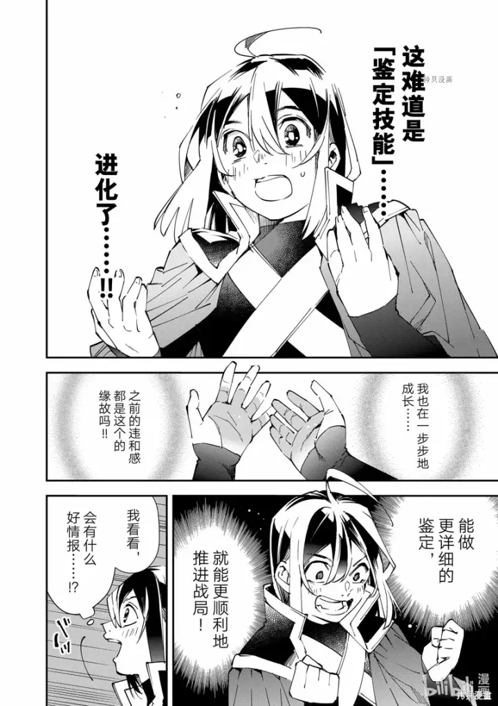 《转生贵族靠着鉴定技能一飞冲天》第79话图10