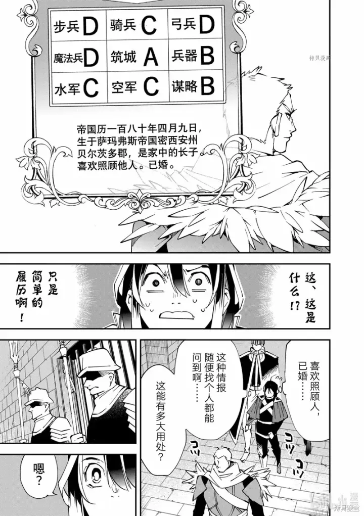 《转生贵族靠着鉴定技能一飞冲天》第79话图11