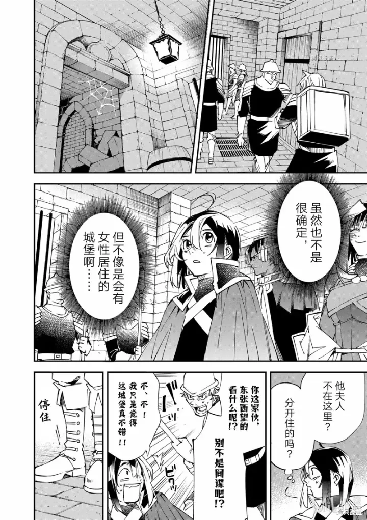 《转生贵族靠着鉴定技能一飞冲天》第79话图12
