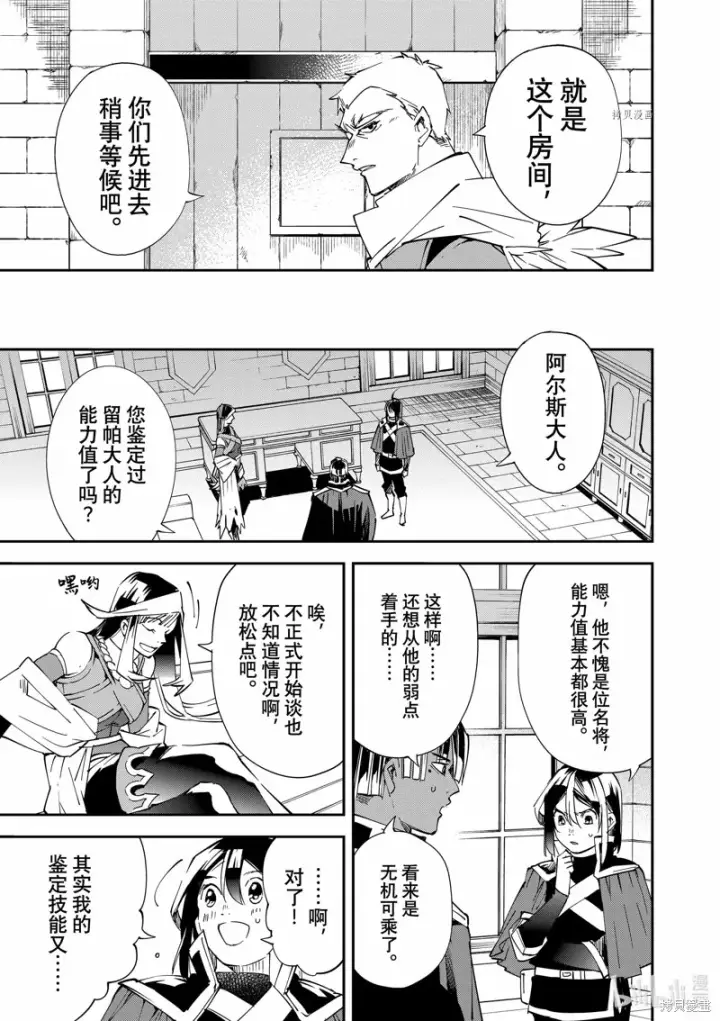 《转生贵族靠着鉴定技能一飞冲天》第79话图13