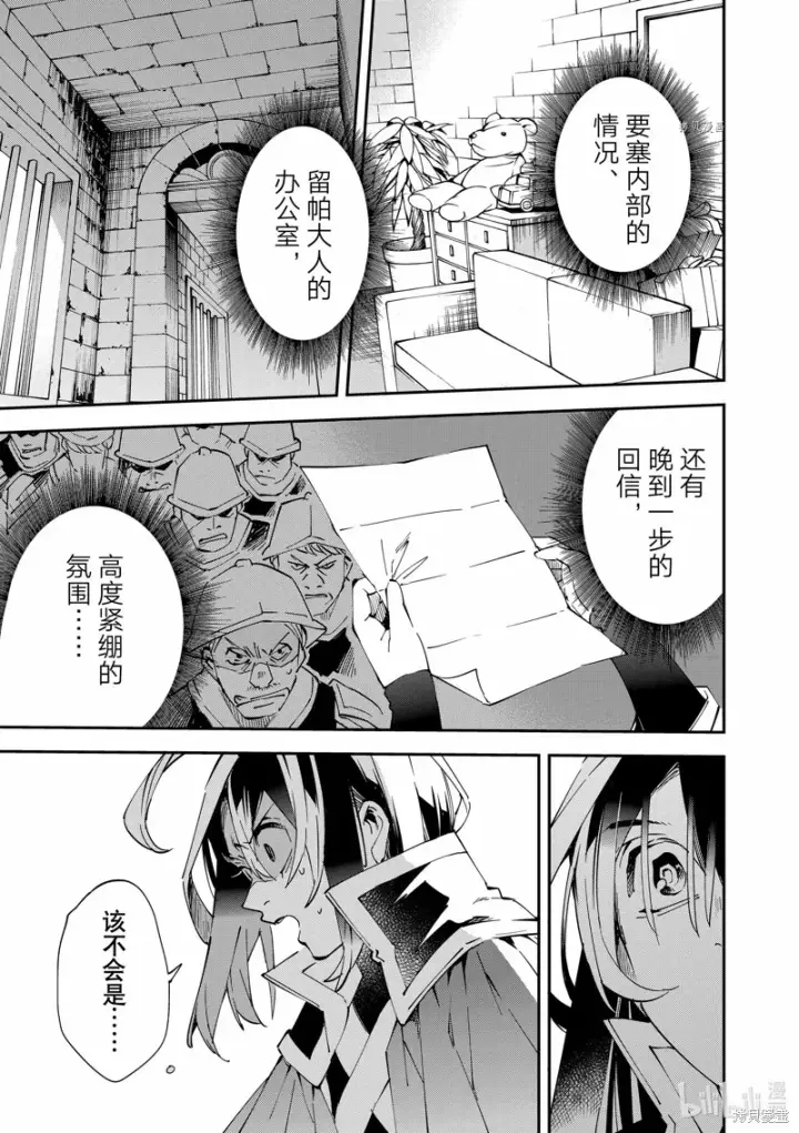 《转生贵族靠着鉴定技能一飞冲天》第79话图15