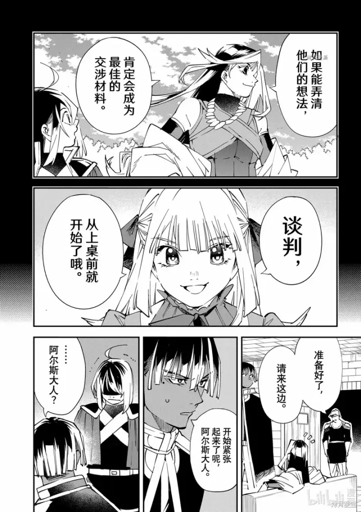《转生贵族靠着鉴定技能一飞冲天》第79话图16