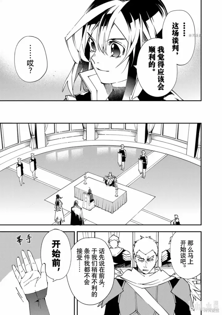 《转生贵族靠着鉴定技能一飞冲天》第79话图17