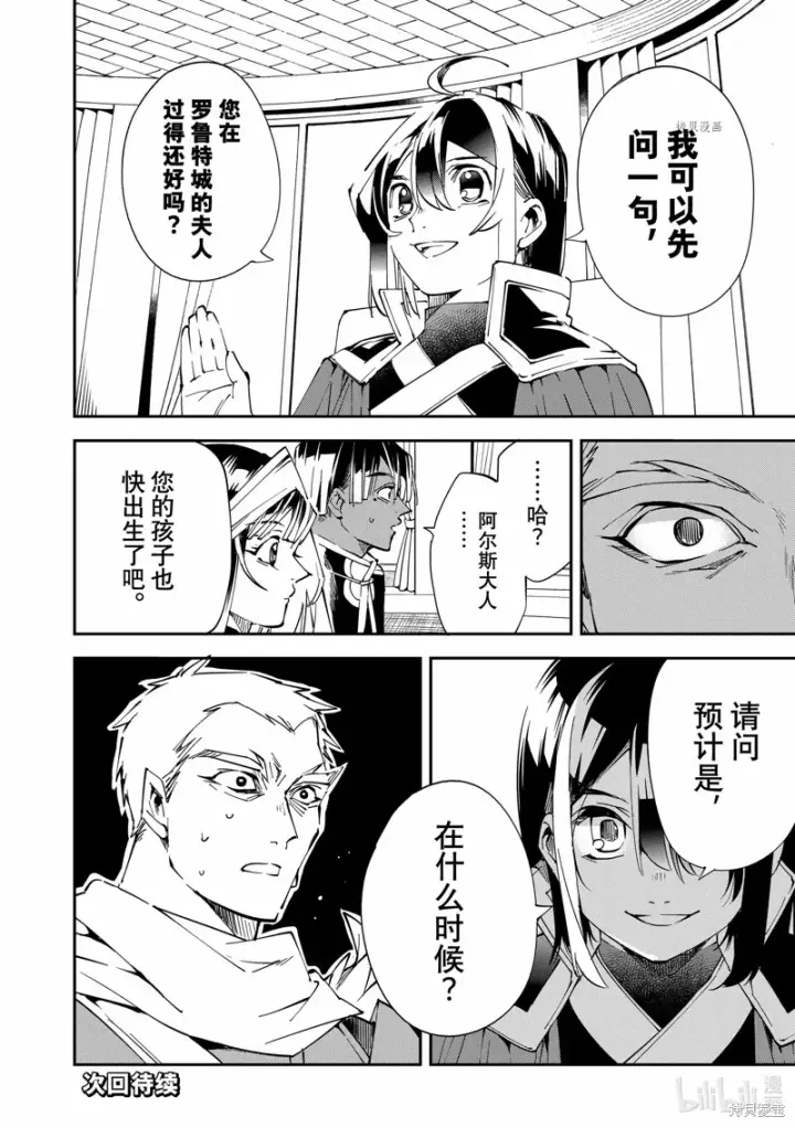 《转生贵族靠着鉴定技能一飞冲天》第79话图18