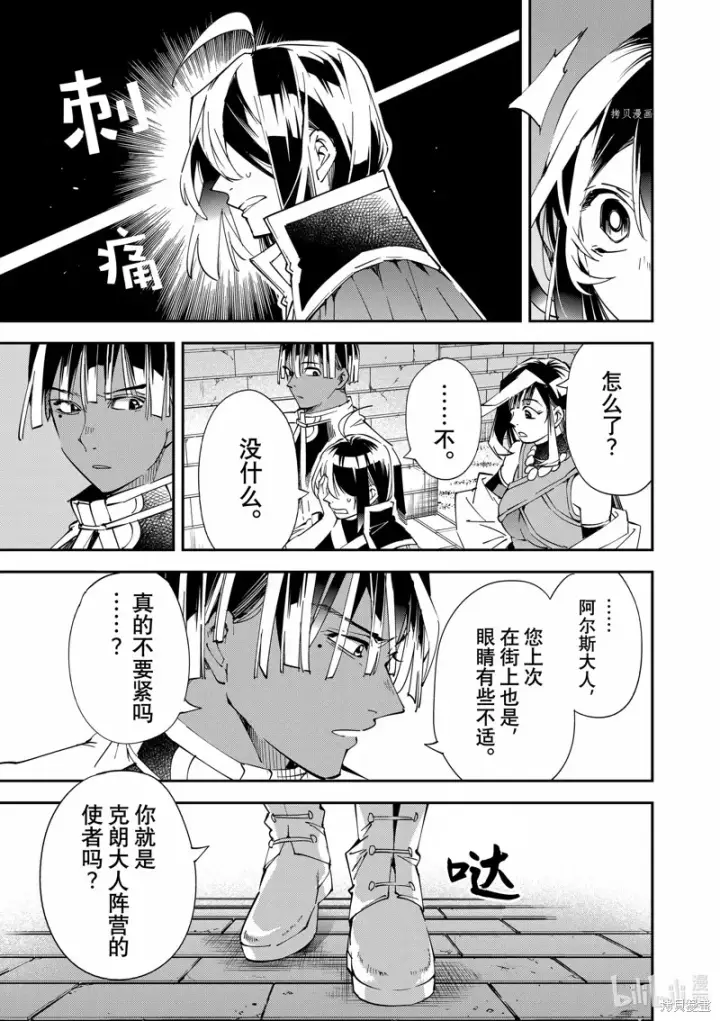 《转生贵族靠着鉴定技能一飞冲天》第79话图3