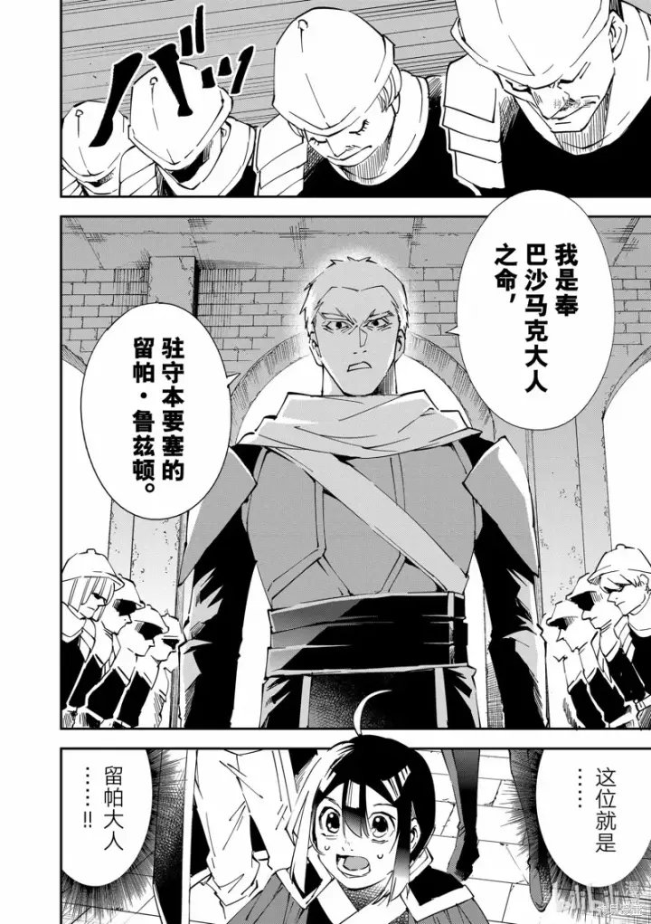 《转生贵族靠着鉴定技能一飞冲天》第79话图4
