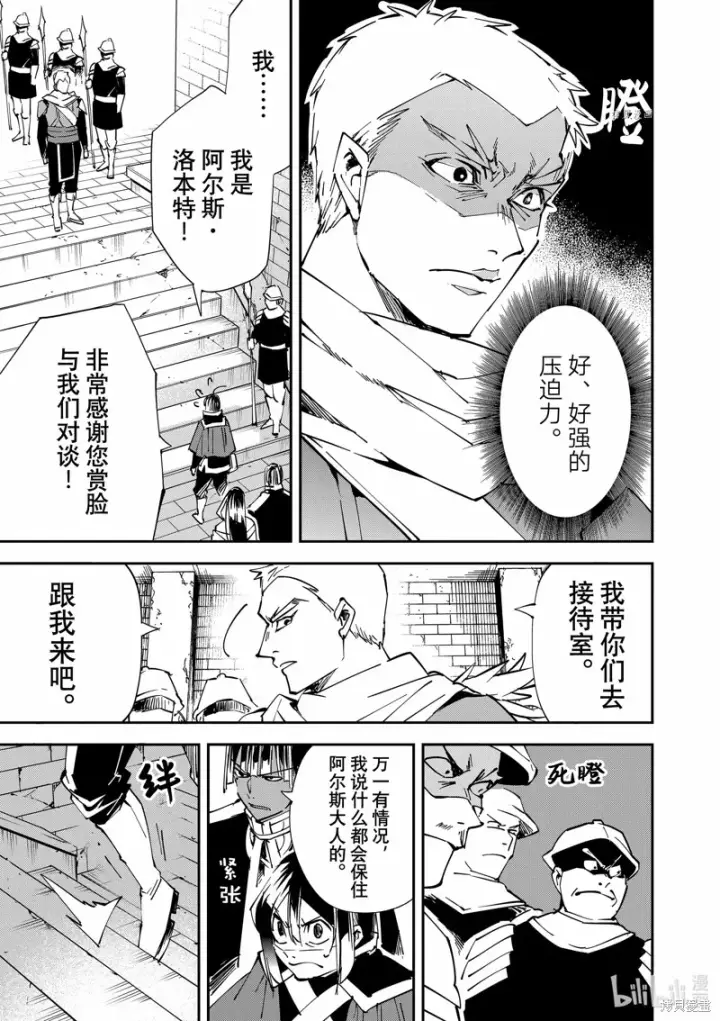 《转生贵族靠着鉴定技能一飞冲天》第79话图5