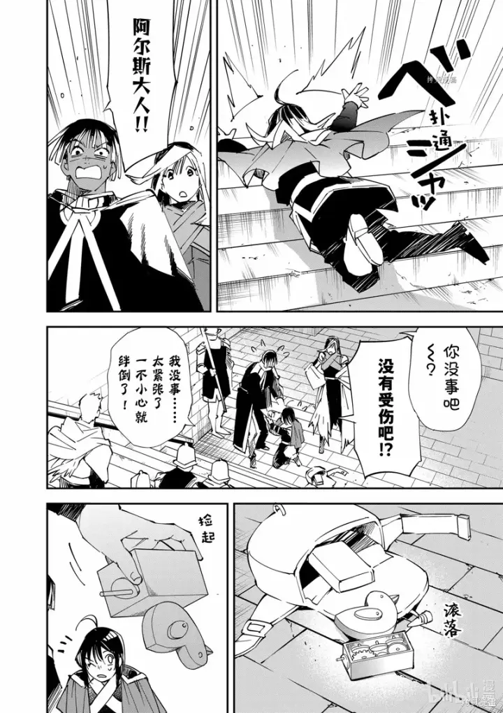 《转生贵族靠着鉴定技能一飞冲天》第79话图6