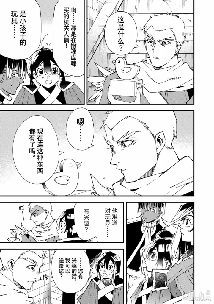 《转生贵族靠着鉴定技能一飞冲天》第79话图7
