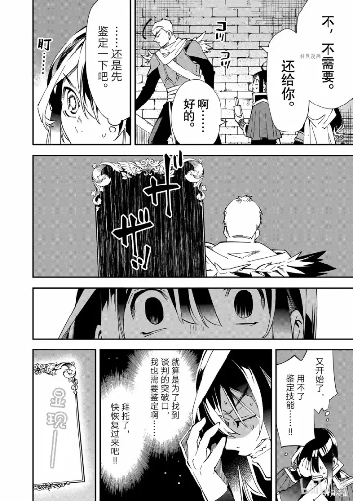 《转生贵族靠着鉴定技能一飞冲天》第79话图8