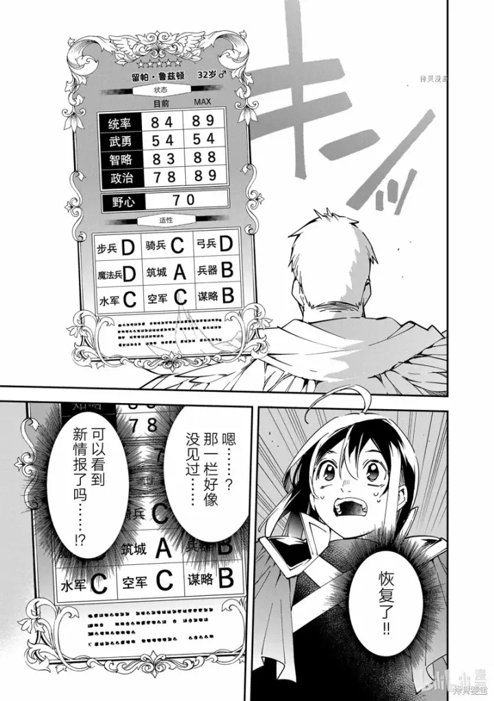 《转生贵族靠着鉴定技能一飞冲天》第79话图9