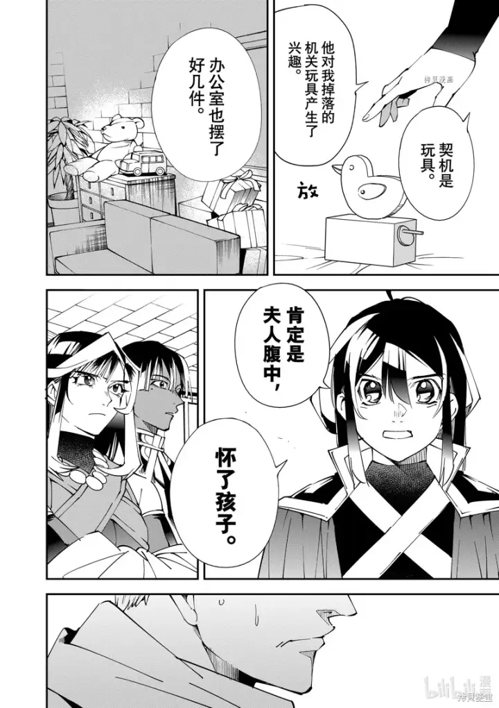 《转生贵族靠着鉴定技能一飞冲天》第80话图10