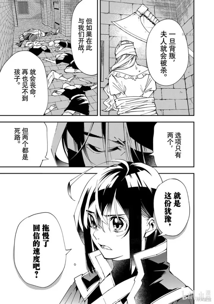《转生贵族靠着鉴定技能一飞冲天》第80话图11