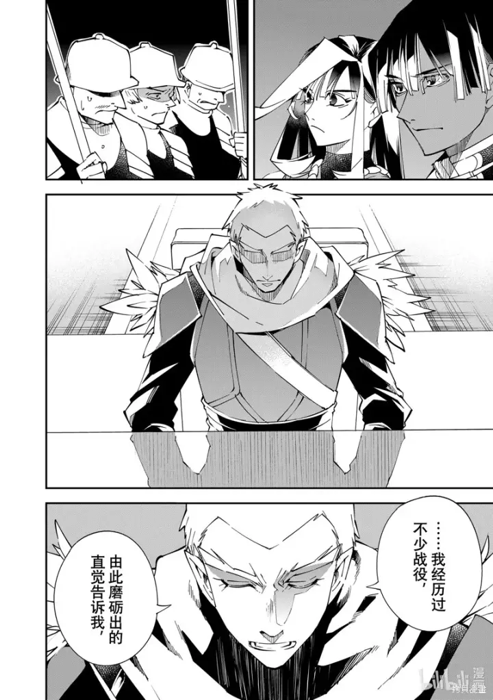 《转生贵族靠着鉴定技能一飞冲天》第80话图12