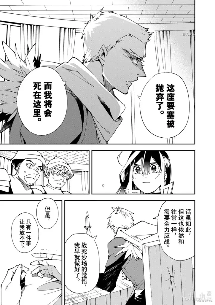 《转生贵族靠着鉴定技能一飞冲天》第80话图13