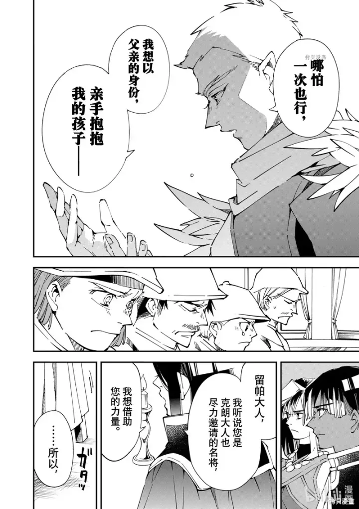 《转生贵族靠着鉴定技能一飞冲天》第80话图14