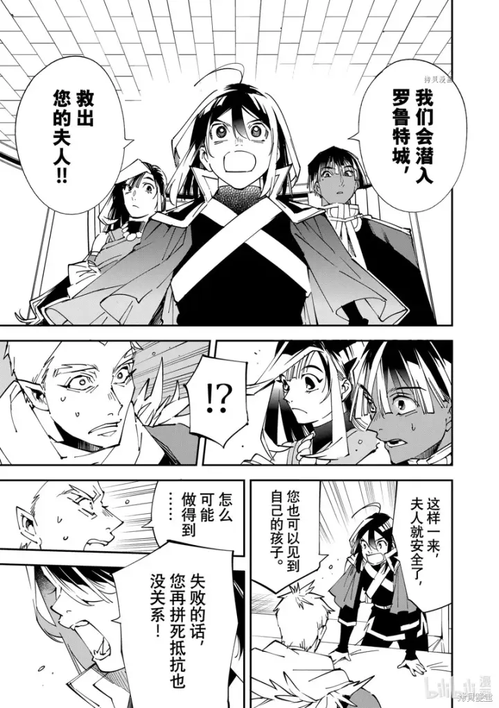 《转生贵族靠着鉴定技能一飞冲天》第80话图15