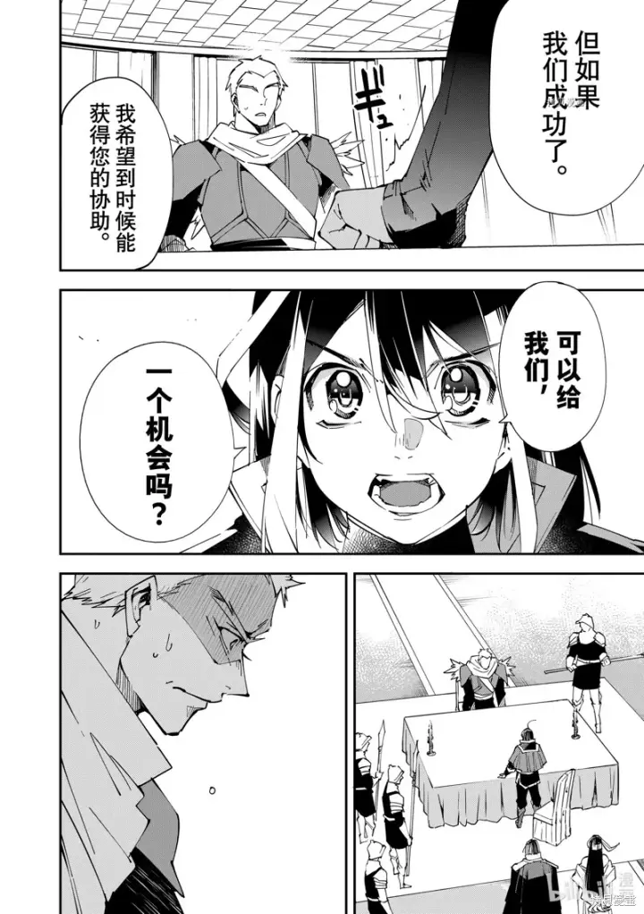 《转生贵族靠着鉴定技能一飞冲天》第80话图16