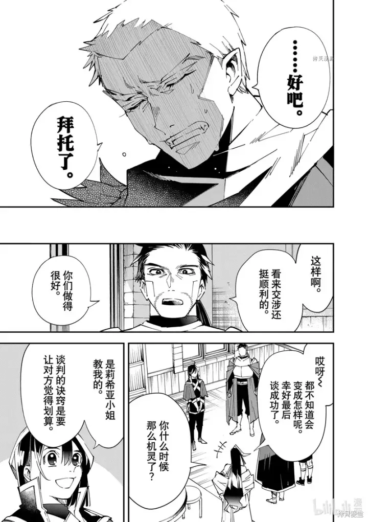 《转生贵族靠着鉴定技能一飞冲天》第80话图17