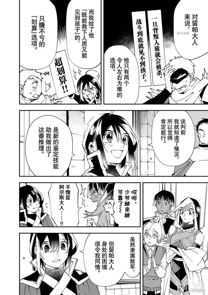 《转生贵族靠着鉴定技能一飞冲天》第80话图18