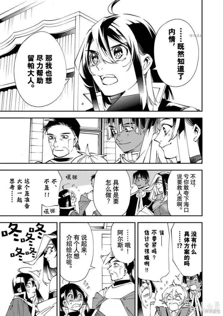 《转生贵族靠着鉴定技能一飞冲天》第80话图19