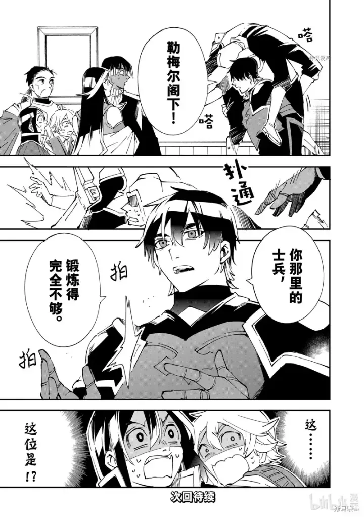 《转生贵族靠着鉴定技能一飞冲天》第80话图21