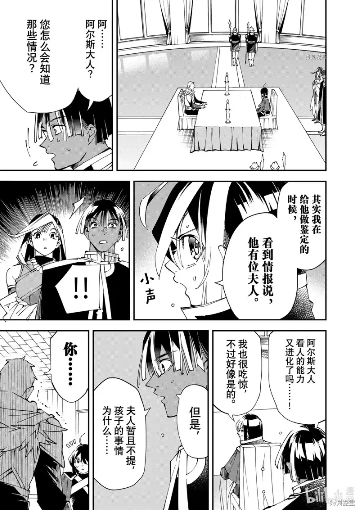 《转生贵族靠着鉴定技能一飞冲天》第80话图3