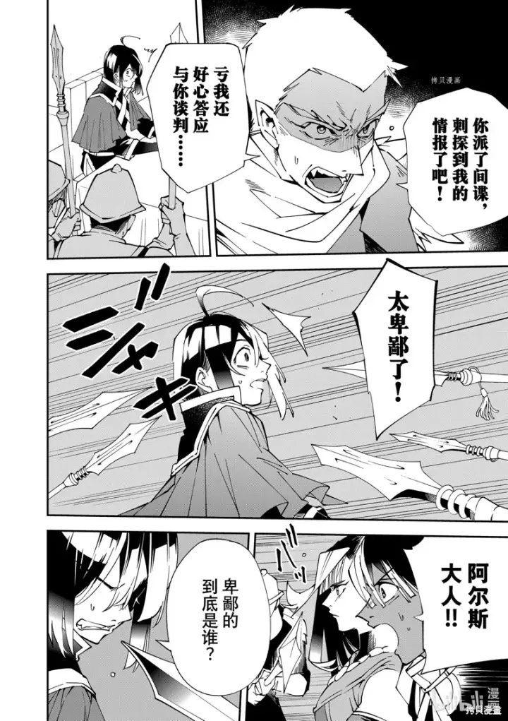 《转生贵族靠着鉴定技能一飞冲天》第80话图4