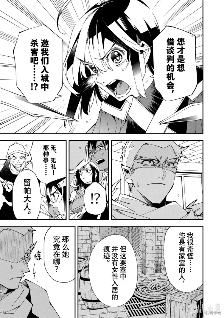 《转生贵族靠着鉴定技能一飞冲天》第80话图5