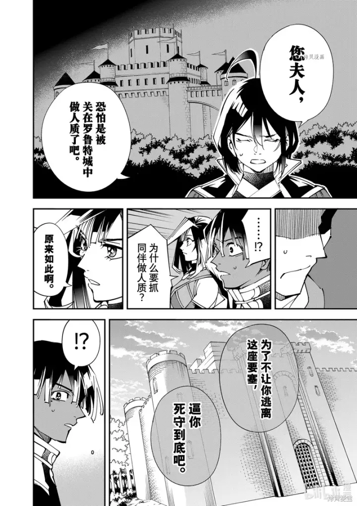 《转生贵族靠着鉴定技能一飞冲天》第80话图6