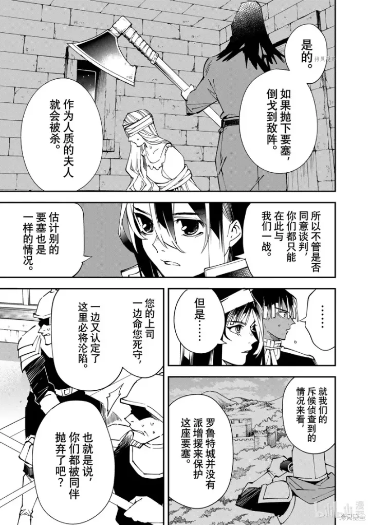 《转生贵族靠着鉴定技能一飞冲天》第80话图7