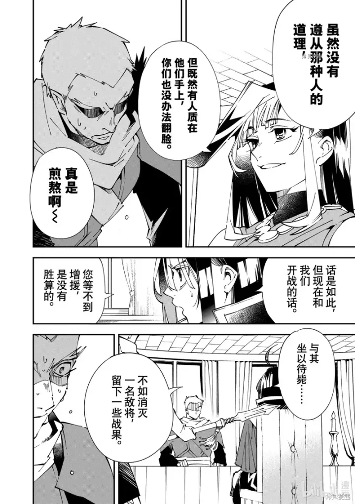 《转生贵族靠着鉴定技能一飞冲天》第80话图8