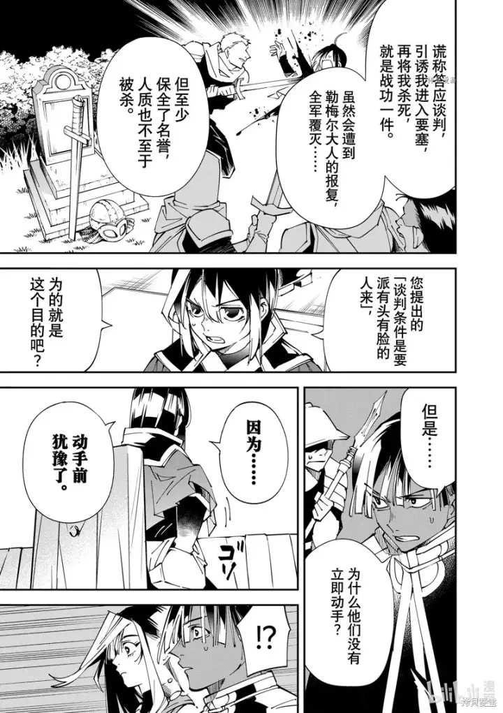 《转生贵族靠着鉴定技能一飞冲天》第80话图9