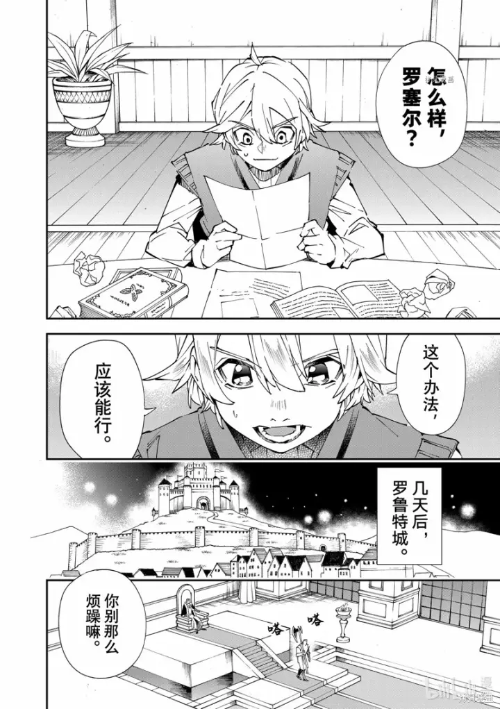 《转生贵族靠着鉴定技能一飞冲天》第81话图10
