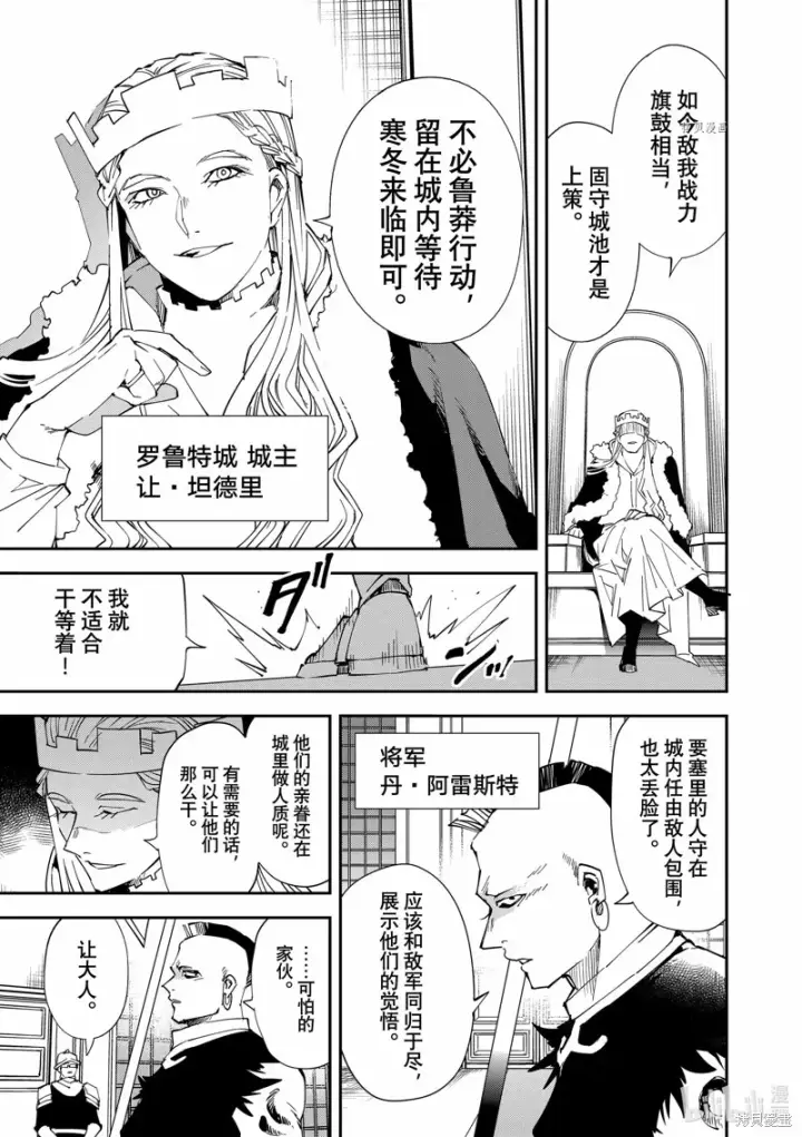 《转生贵族靠着鉴定技能一飞冲天》第81话图11