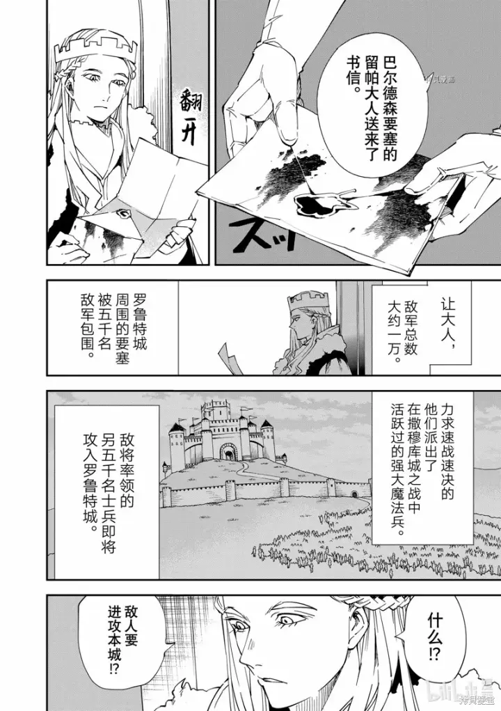 《转生贵族靠着鉴定技能一飞冲天》第81话图12