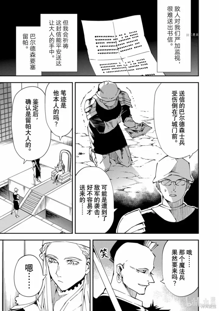 《转生贵族靠着鉴定技能一飞冲天》第81话图13