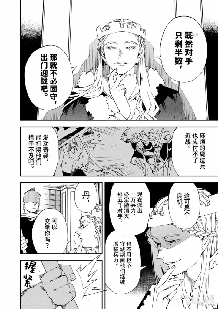 《转生贵族靠着鉴定技能一飞冲天》第81话图14