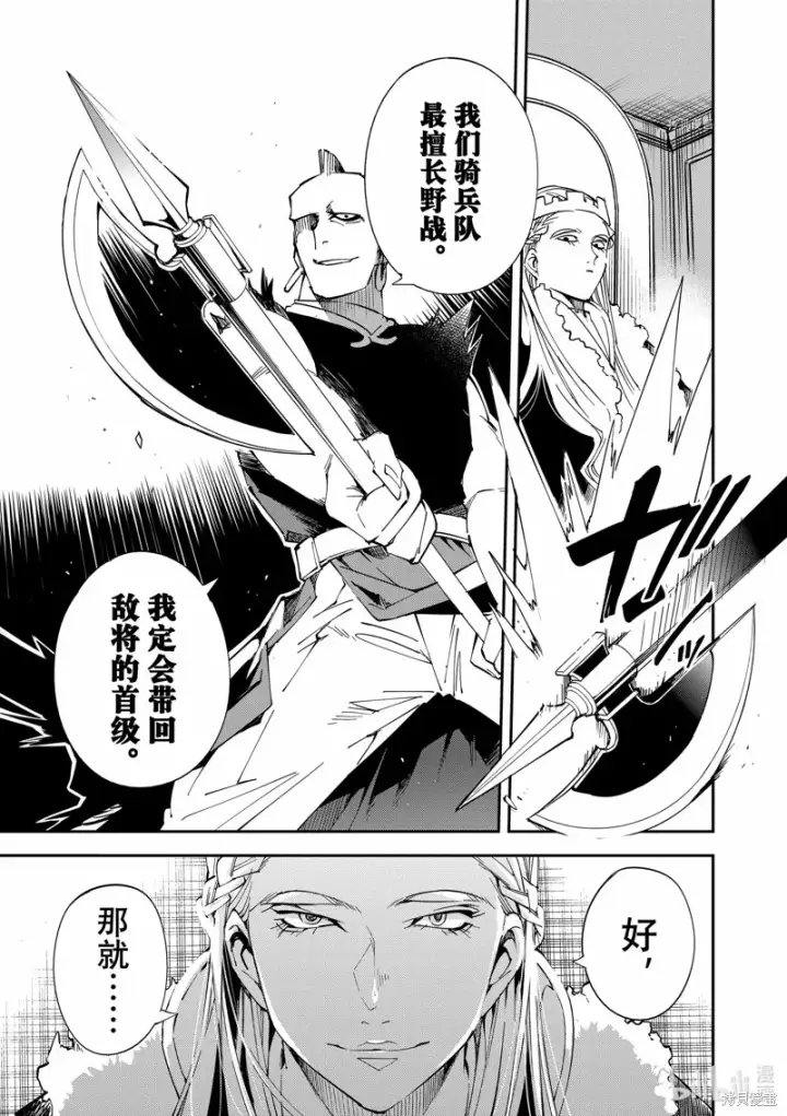 《转生贵族靠着鉴定技能一飞冲天》第81话图15