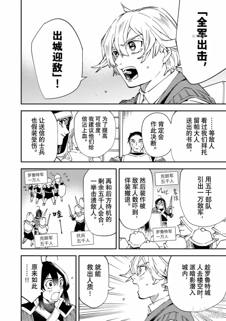 《转生贵族靠着鉴定技能一飞冲天》第81话图16