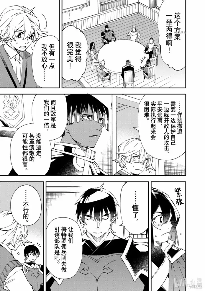 《转生贵族靠着鉴定技能一飞冲天》第81话图17