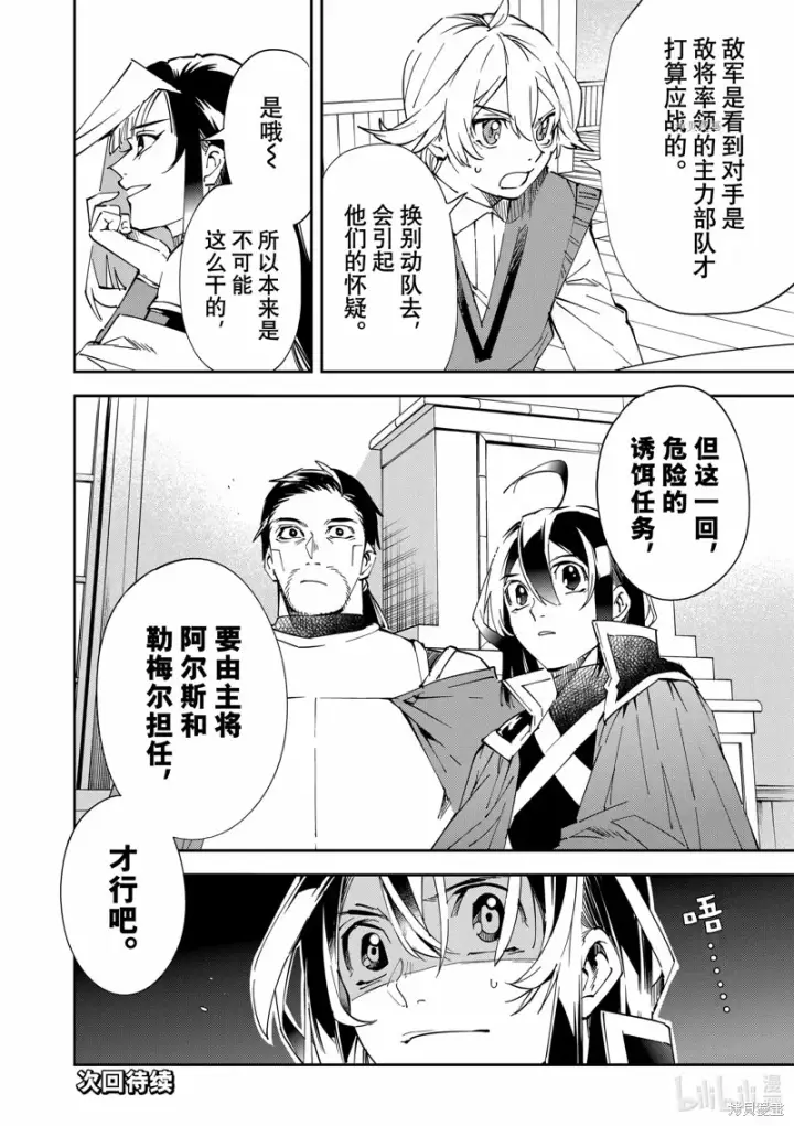 《转生贵族靠着鉴定技能一飞冲天》第81话图18