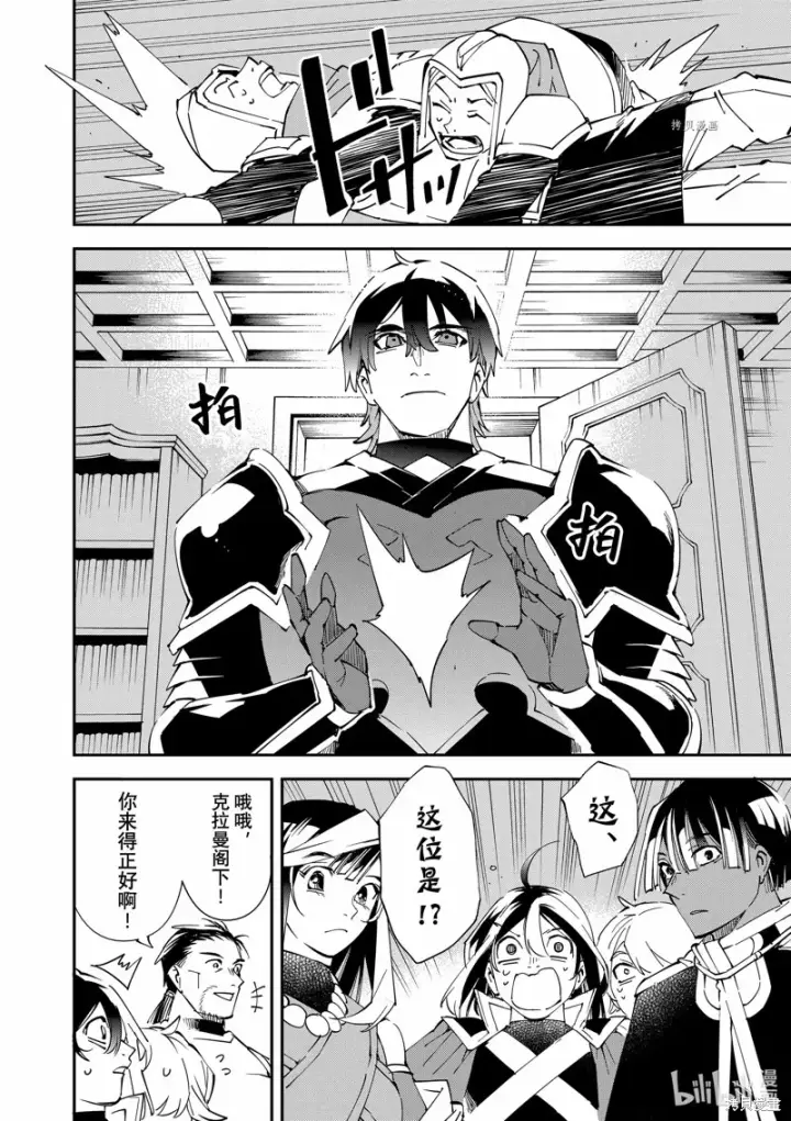《转生贵族靠着鉴定技能一飞冲天》第81话图2