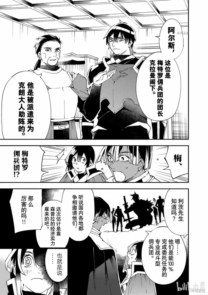 《转生贵族靠着鉴定技能一飞冲天》第81话图3