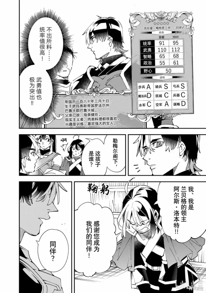 《转生贵族靠着鉴定技能一飞冲天》第81话图4